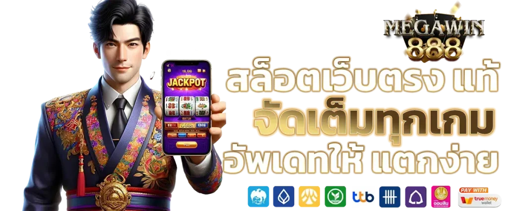 สล็อตเว็บตรง แตกหนัก88