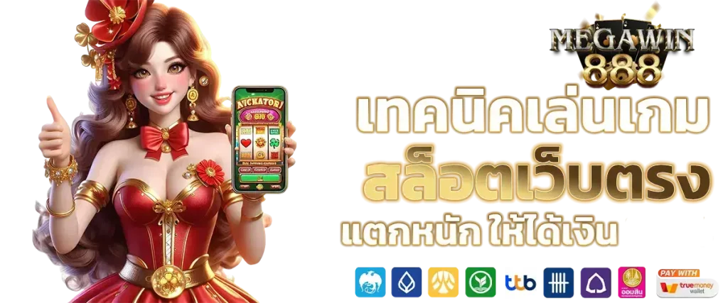 สล็อตเว็บตรง แตกหนัก88